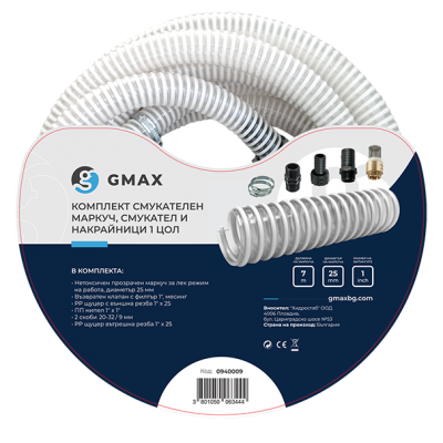 Комплект Gmax смукателен маркуч, смукател и накрайници 1" - 0940009 - Gmax