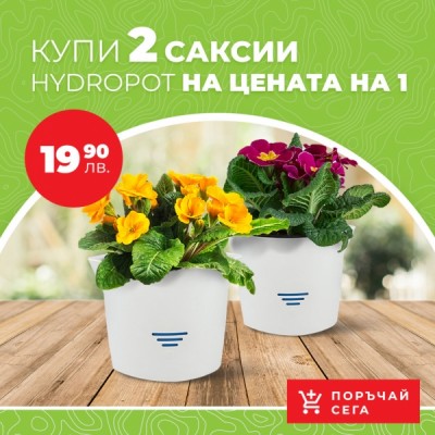 2 саксии на цената на 1: Hydro Pot WiFi с кашпа и напоителна система - 05800050 - Hydro Pot