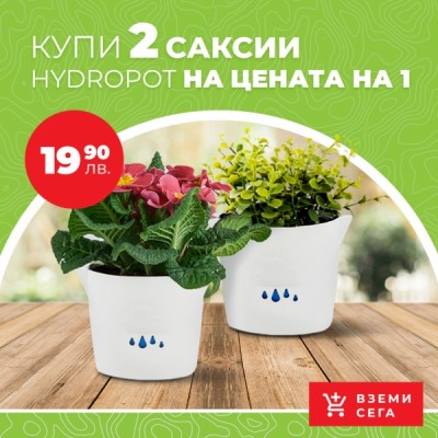 2 саксии на цената на 1: Hydro Pot Облак с кашпа и напоителна система - 05800040 - Hydro Pot