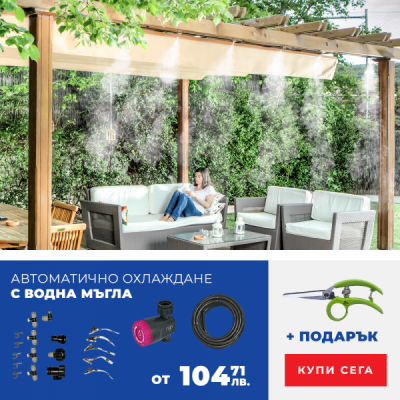 Система за охлаждане с водна мъгла и таймер с подарък - 05500971 - Hydro-Fix