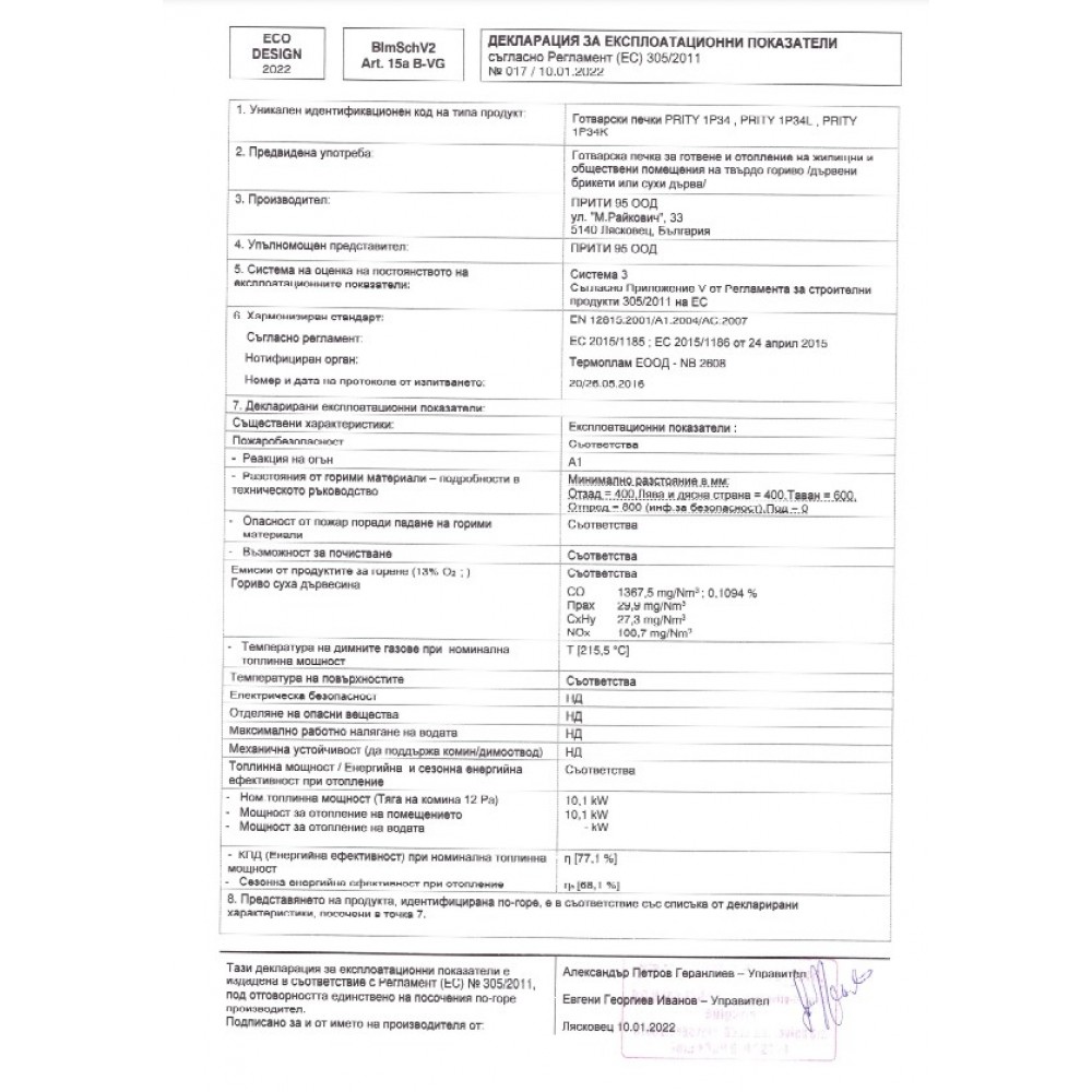 Готварска печка на дърва Прити 1P34L, 10.1kW | Готварски печки на дърва |  |