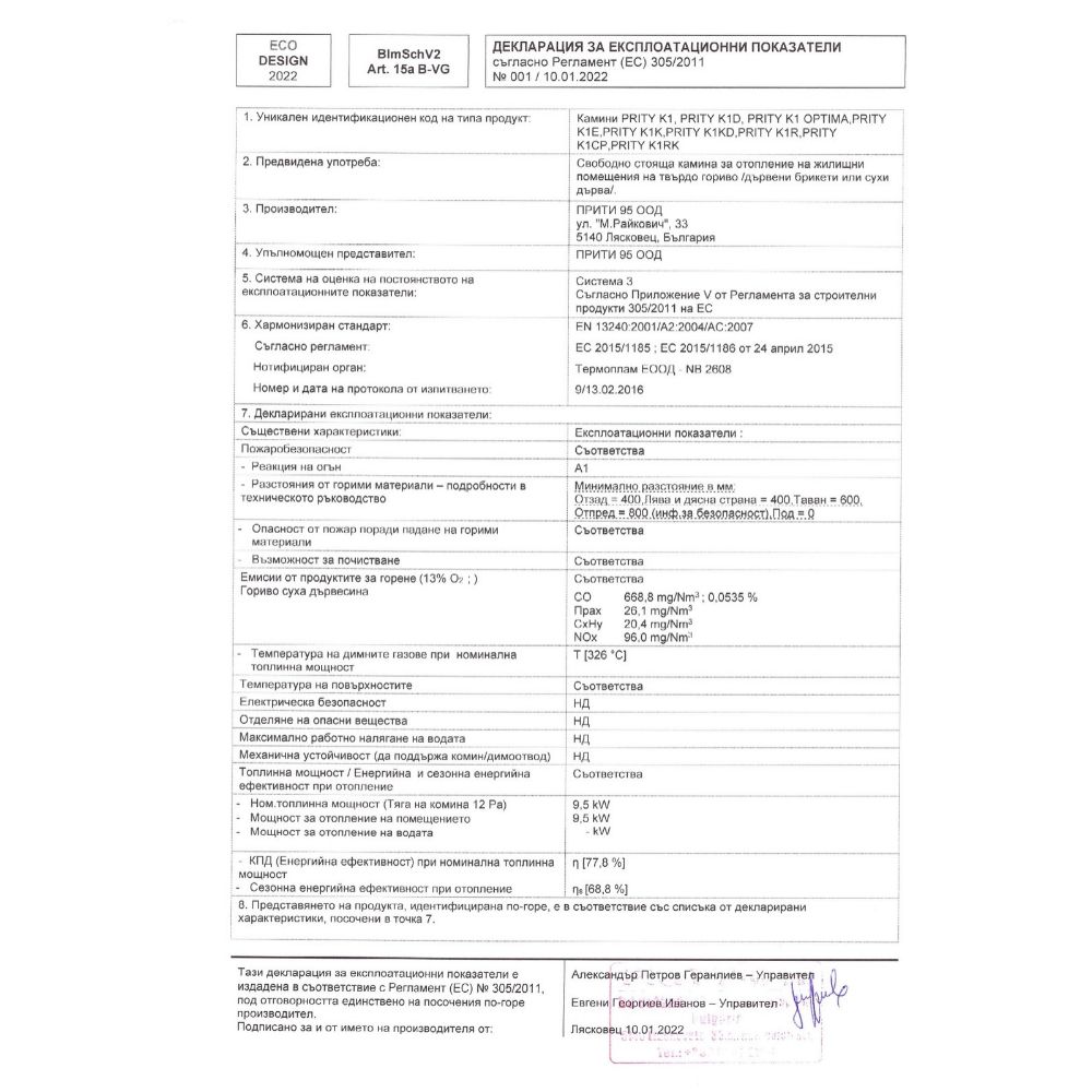Камина на дърва Прити K1 RK бяла, 9kW | Печки Камини Прити | Прити |