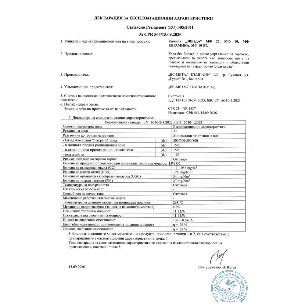 Камина на дърва с фурна Звезда MF 10, 11.1kW | Сухи камини на дърва | Камини на дърва |
