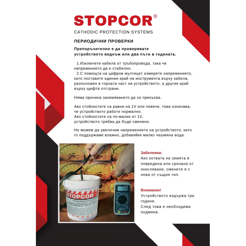 Устройство за катодна защита Stopcor A1 PLUS (до 100 kW) | Аксесоари за газови котли |  |