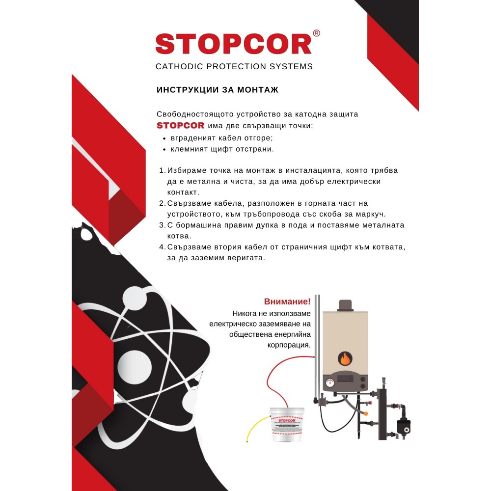 Устройство за катодна защита Stopcor A1 PLUS (до 100 kW) | Аксесоари за газови котли |  |