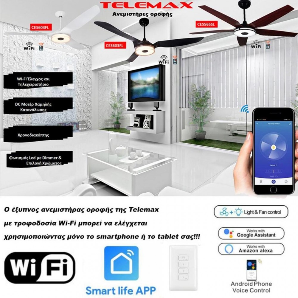 Таванен вентилатор с дистанционно управление и Wi-Fi Telemax CES603FL | Таванни Вентилатори | Вентилатори |